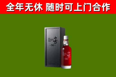 阳江回收山崎洋酒