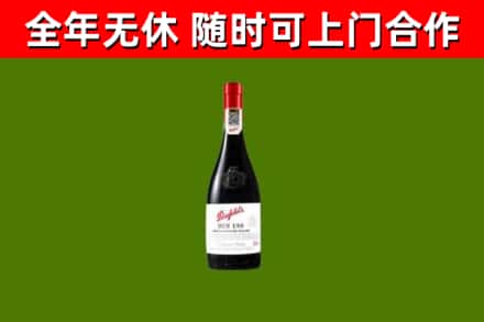 阳江回收奔富红酒