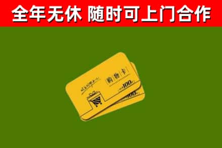 阳江回收购物卡