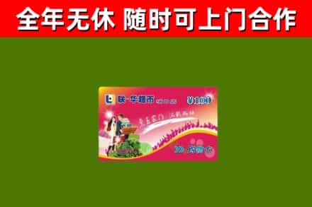 阳江回收购物卡